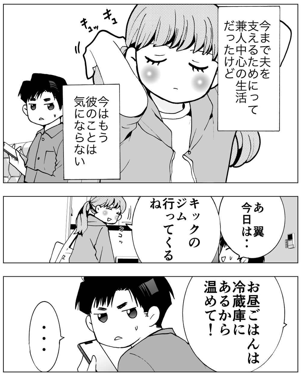 強くなりたい！一発お見舞いしてやる！　クズ夫と離婚する前に…！＜前妻への嫉妬が止まらない 16話＞【夫婦の危機 まんが】