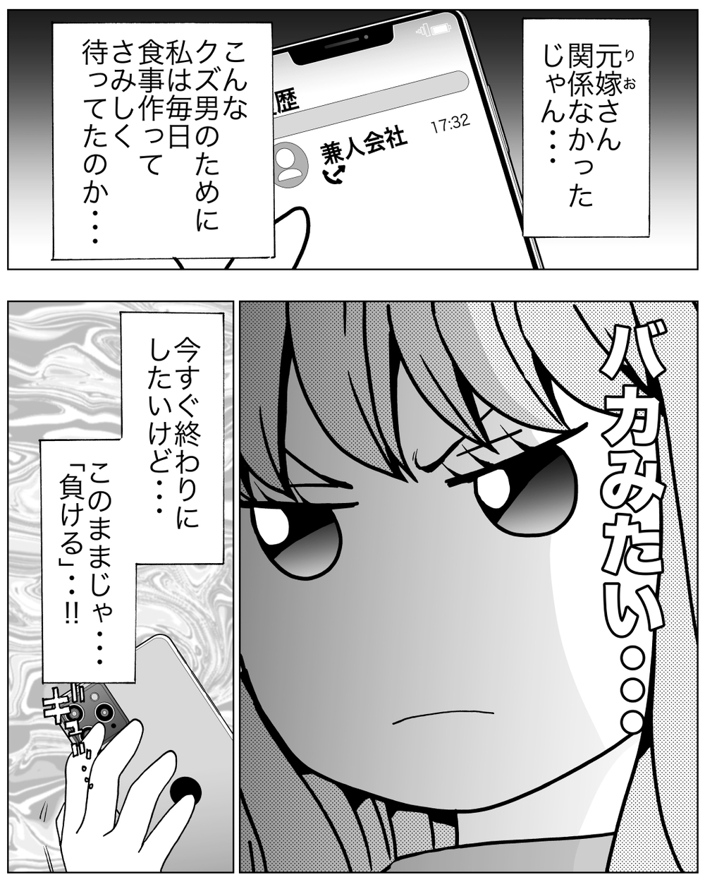 強くなりたい！一発お見舞いしてやる！　クズ夫と離婚する前に…！＜前妻への嫉妬が止まらない 16話＞【夫婦の危機 まんが】