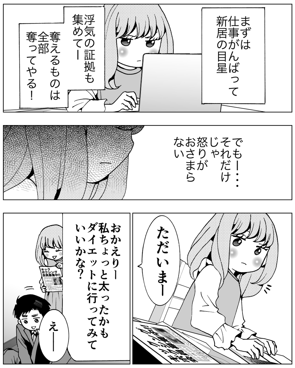 強くなりたい！一発お見舞いしてやる！　クズ夫と離婚する前に…！＜前妻への嫉妬が止まらない 16話＞【夫婦の危機 まんが】