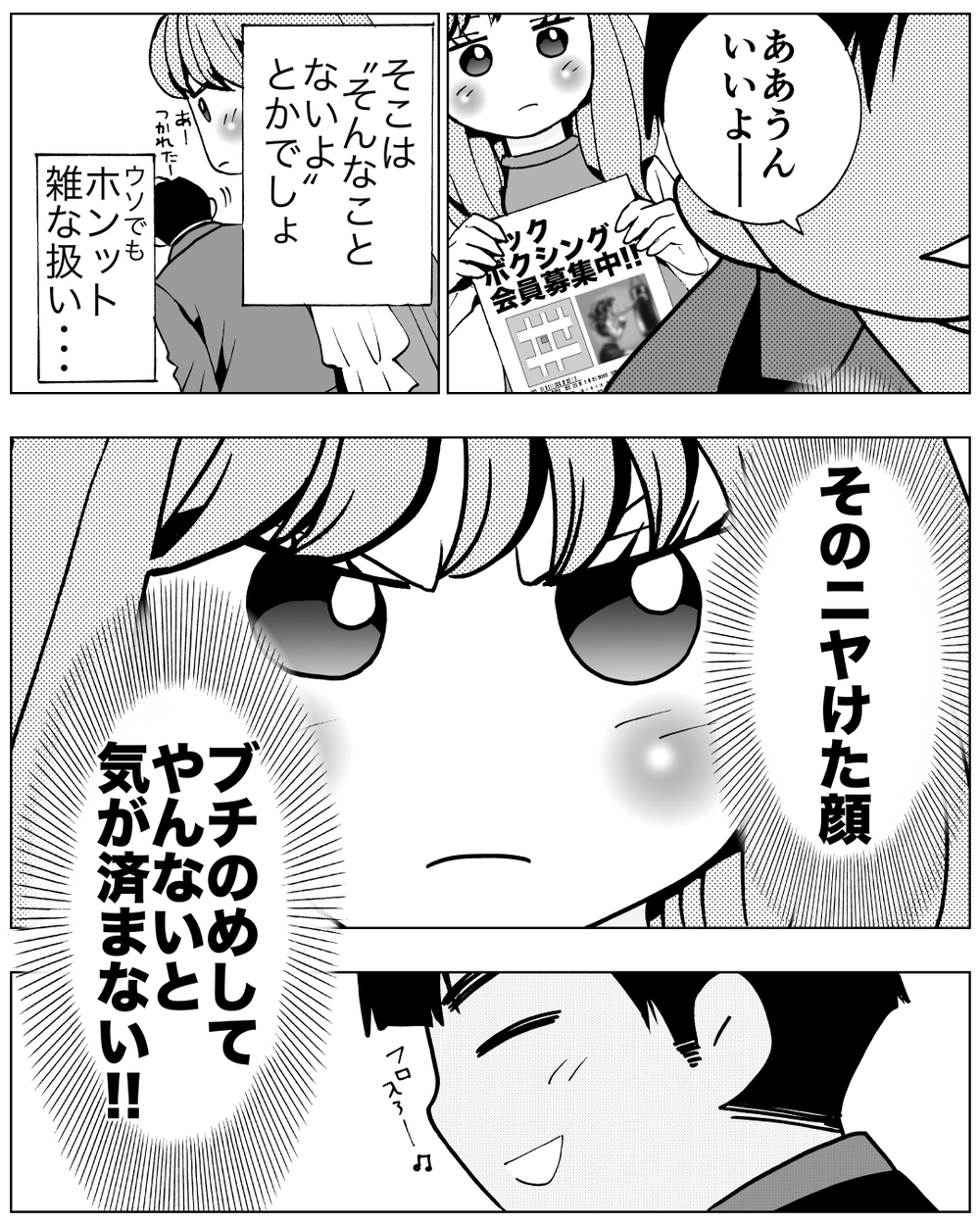 強くなりたい！一発お見舞いしてやる！　クズ夫と離婚する前に…！＜前妻への嫉妬が止まらない 16話＞【夫婦の危機 まんが】