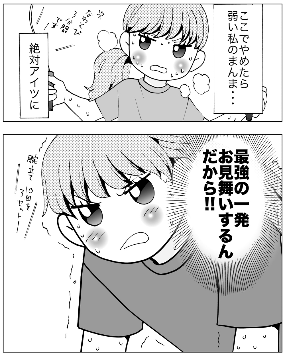 強くなりたい！一発お見舞いしてやる！　クズ夫と離婚する前に…！＜前妻への嫉妬が止まらない 16話＞【夫婦の危機 まんが】