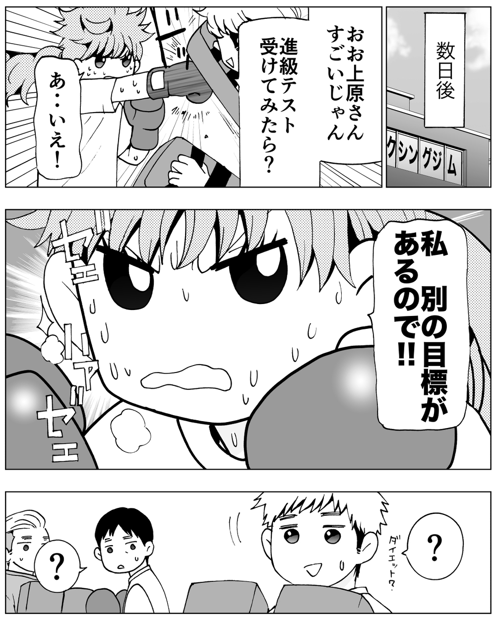 強くなりたい！一発お見舞いしてやる！　クズ夫と離婚する前に…！＜前妻への嫉妬が止まらない 16話＞【夫婦の危機 まんが】