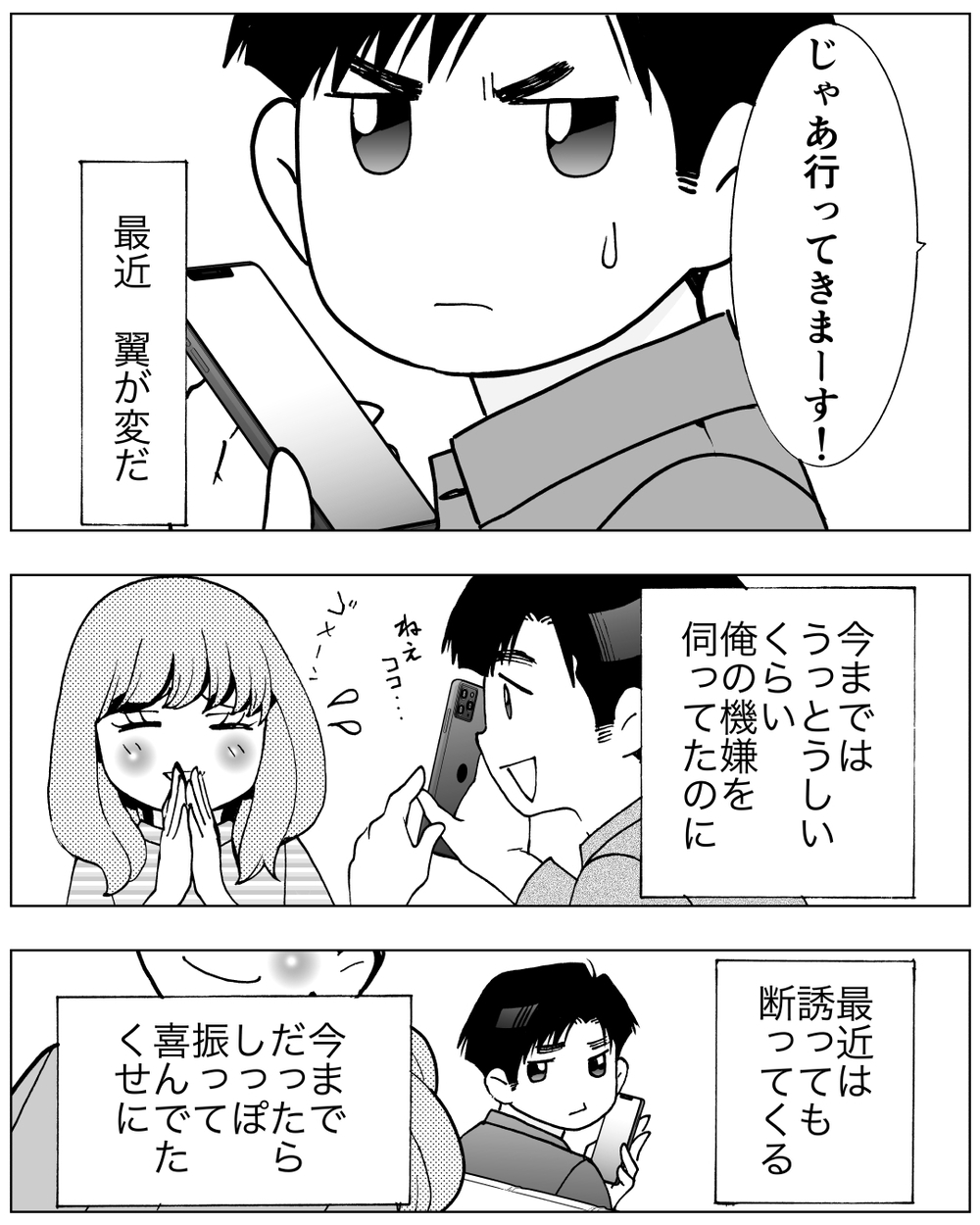 俺かわいそう…妻にも元嫁にも相手にされなくなった夫はどうする？＜前妻への嫉妬が止まらない 17話＞【夫婦の危機 まんが】