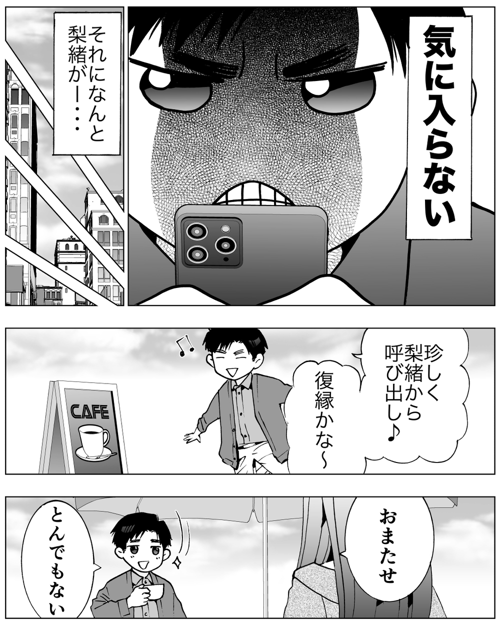 俺かわいそう…妻にも元嫁にも相手にされなくなった夫はどうする？＜前妻への嫉妬が止まらない 17話＞【夫婦の危機 まんが】