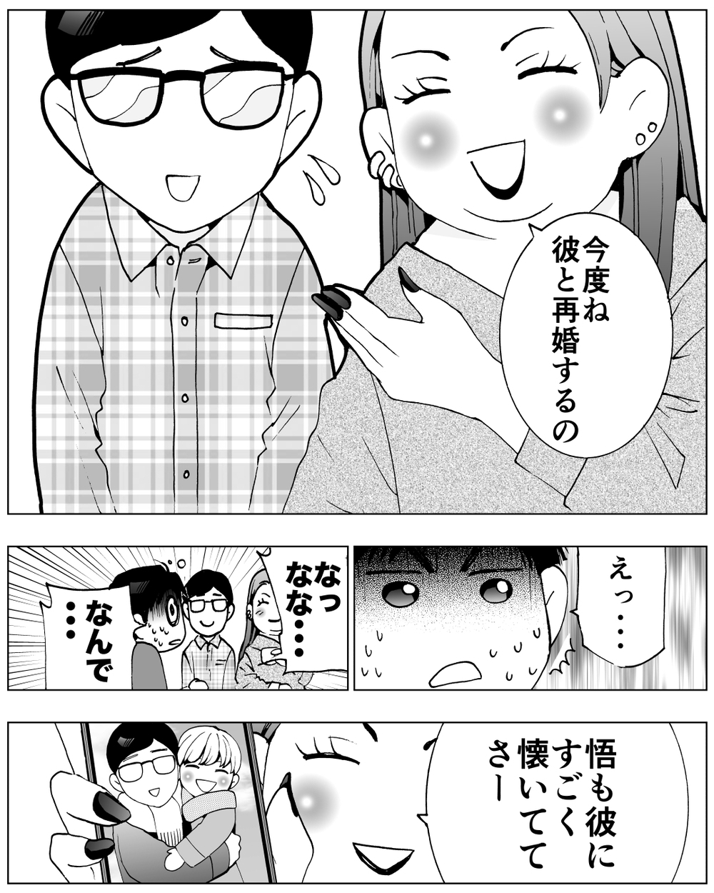 俺かわいそう…妻にも元嫁にも相手にされなくなった夫はどうする？＜前妻への嫉妬が止まらない 17話＞【夫婦の危機 まんが】