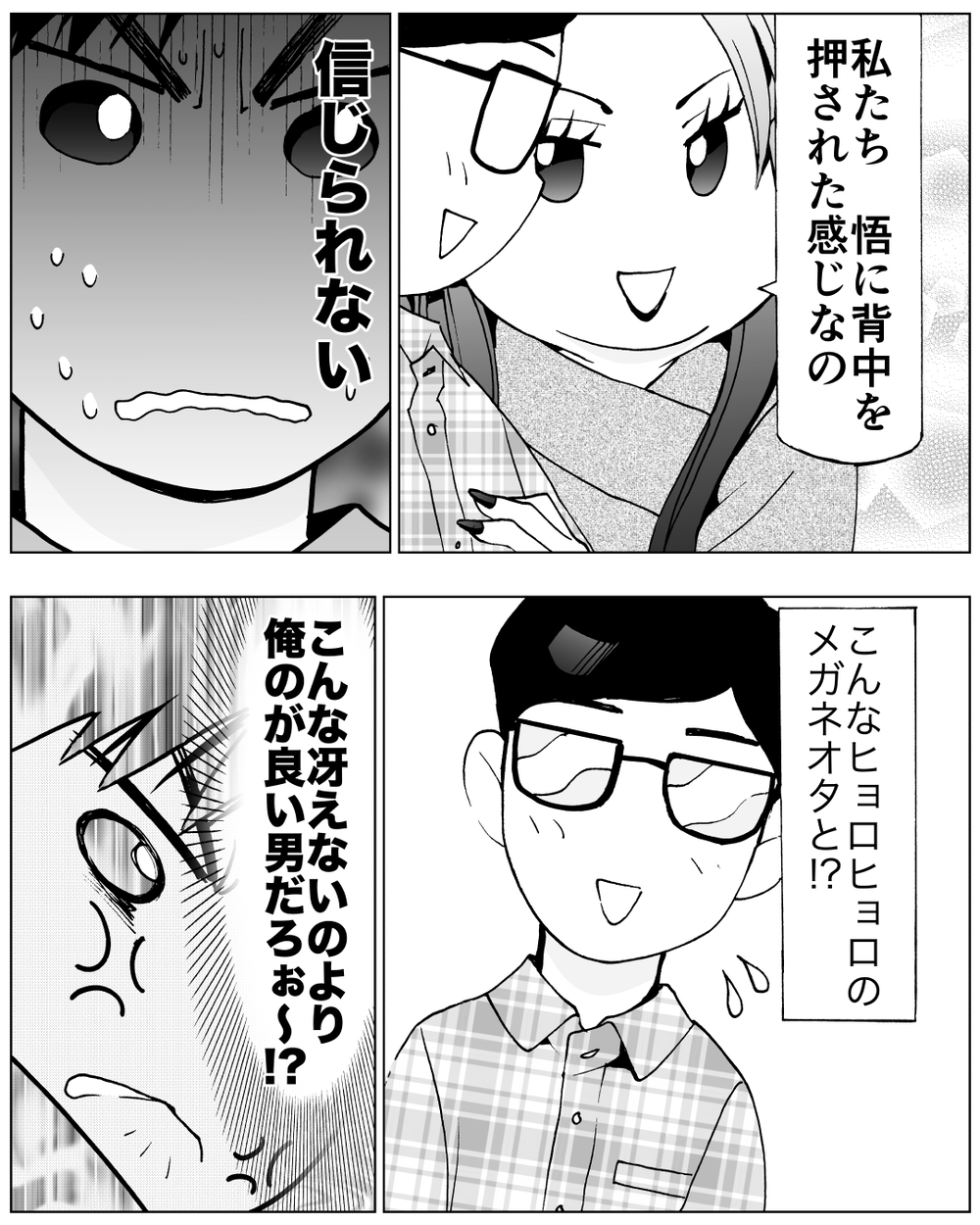 俺かわいそう…妻にも元嫁にも相手にされなくなった夫はどうする？＜前妻への嫉妬が止まらない 17話＞【夫婦の危機 まんが】