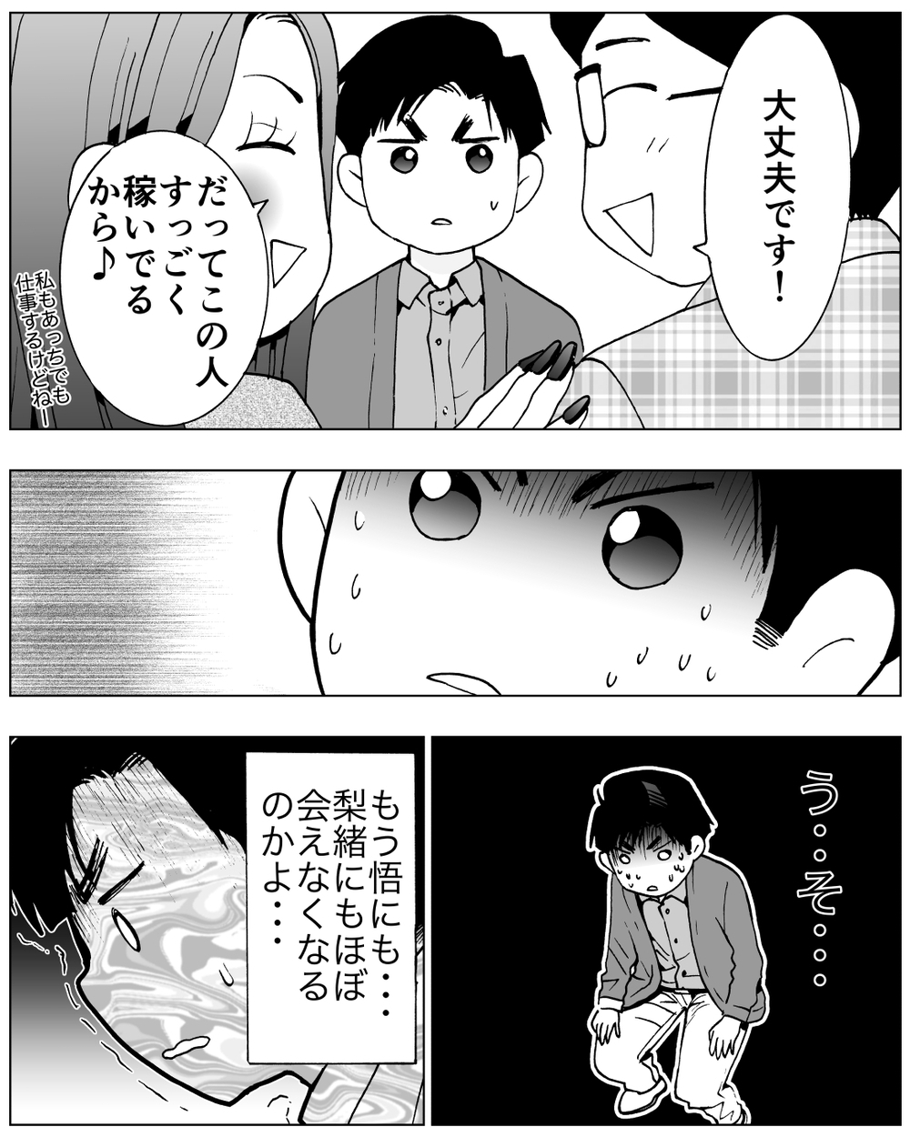 俺かわいそう…妻にも元嫁にも相手にされなくなった夫はどうする？＜前妻への嫉妬が止まらない 17話＞【夫婦の危機 まんが】