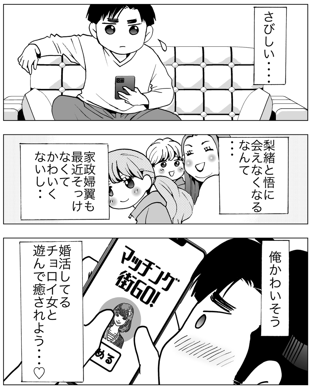 俺かわいそう…妻にも元嫁にも相手にされなくなった夫はどうする？＜前妻への嫉妬が止まらない 17話＞【夫婦の危機 まんが】