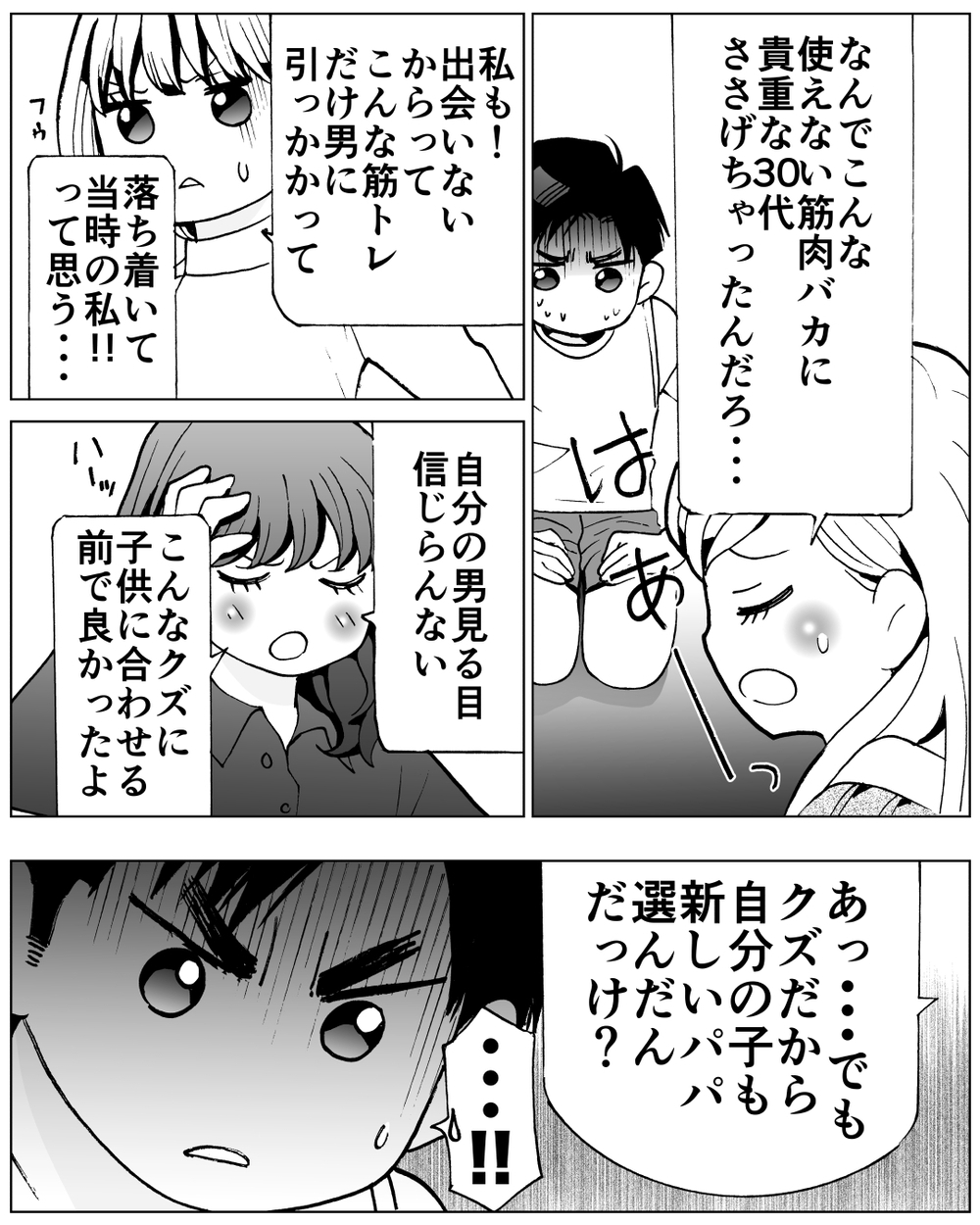 結婚詐欺まがいのクズ夫に天誅！女たちのリベンジがスカッとすぎる件＜前妻への嫉妬が止まらない 19話＞【夫婦の危機 まんが】