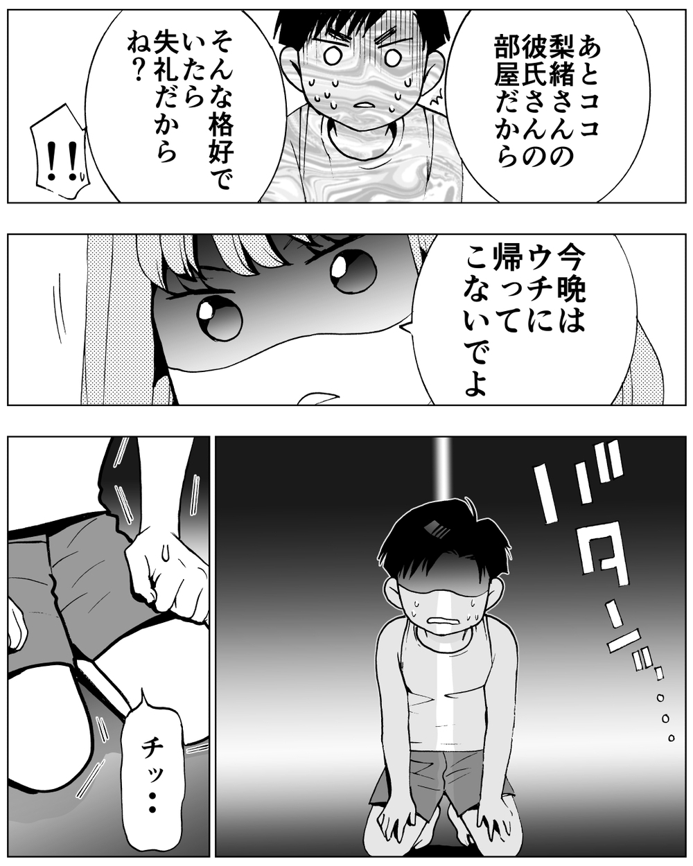 結婚詐欺まがいのクズ夫に天誅！女たちのリベンジがスカッとすぎる件＜前妻への嫉妬が止まらない 19話＞【夫婦の危機 まんが】