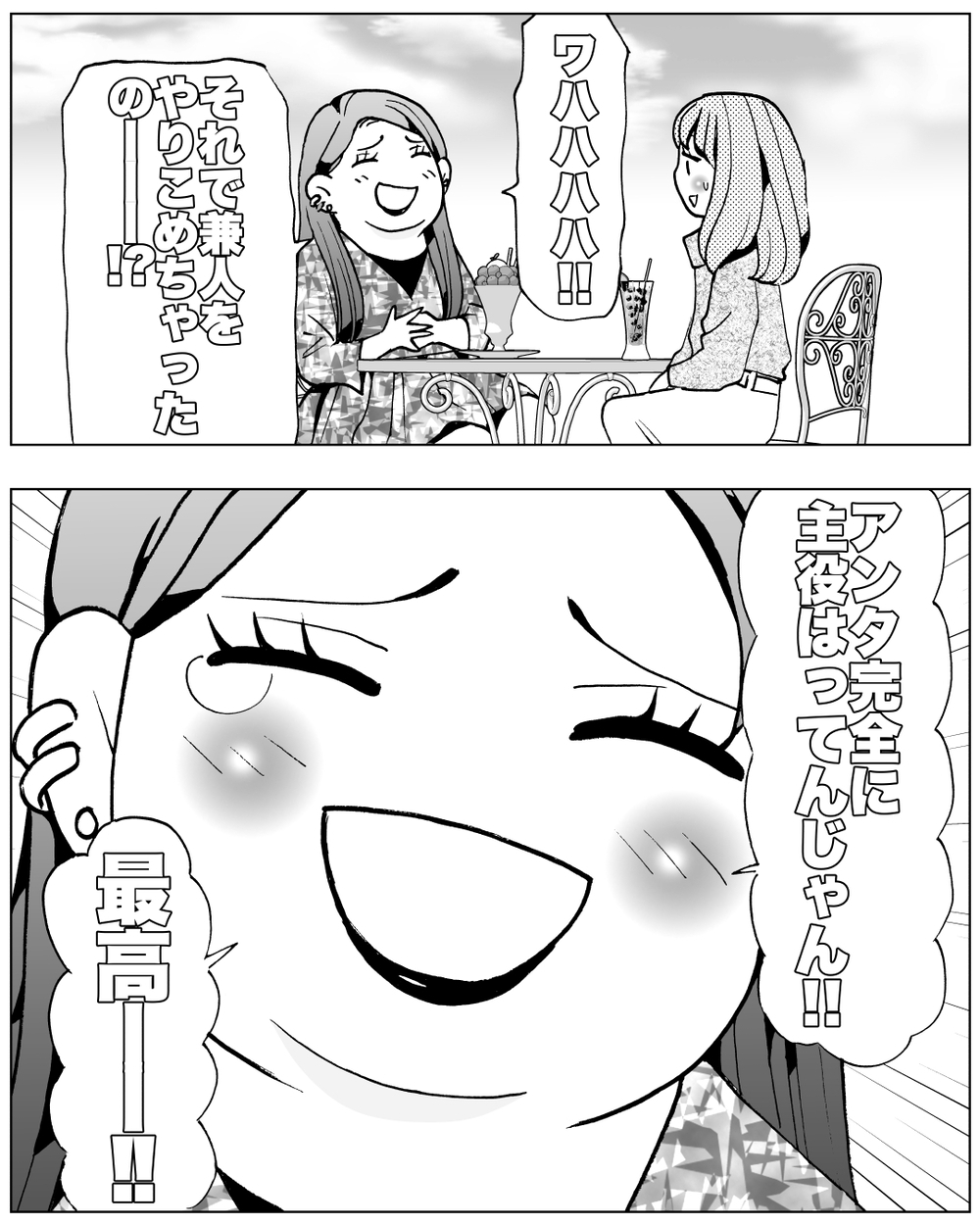 人生の主役は私！偽りの愛は終わって新しい物語へ＜前妻への嫉妬が止まらない 20話＞【夫婦の危機 まんが】