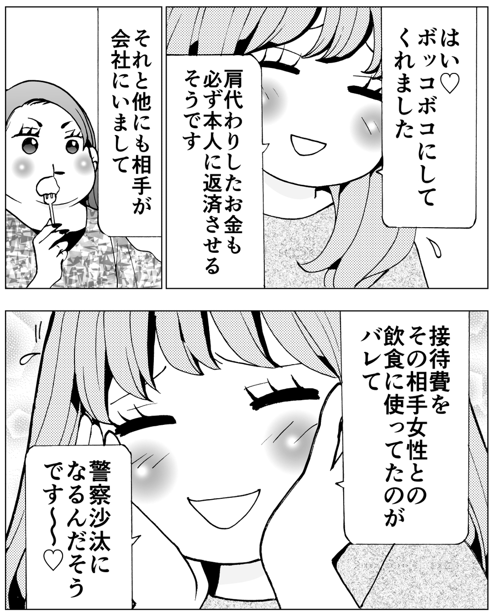 人生の主役は私！偽りの愛は終わって新しい物語へ＜前妻への嫉妬が止まらない 20話＞【夫婦の危機 まんが】