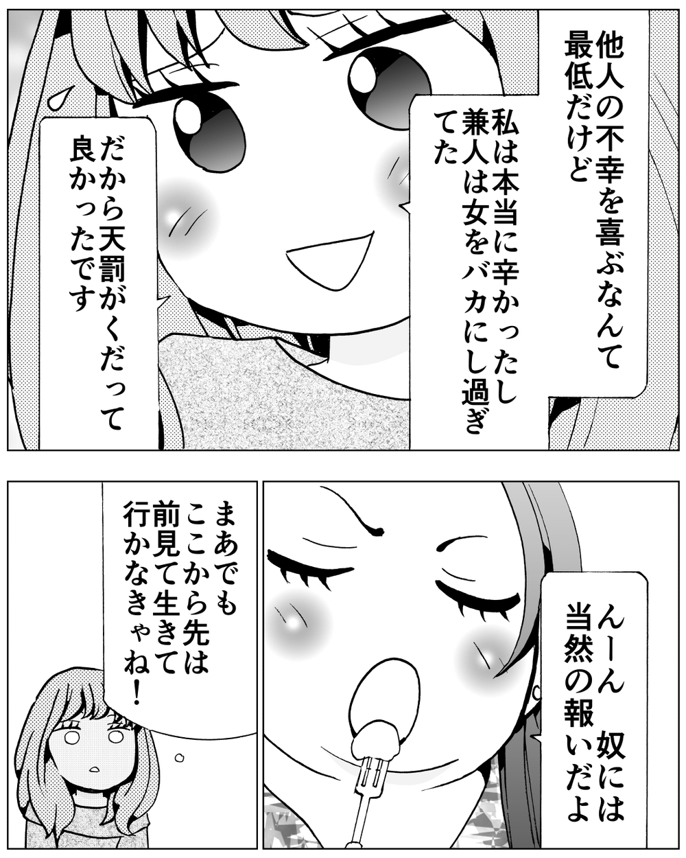 人生の主役は私！偽りの愛は終わって新しい物語へ＜前妻への嫉妬が止まらない 20話＞【夫婦の危機 まんが】