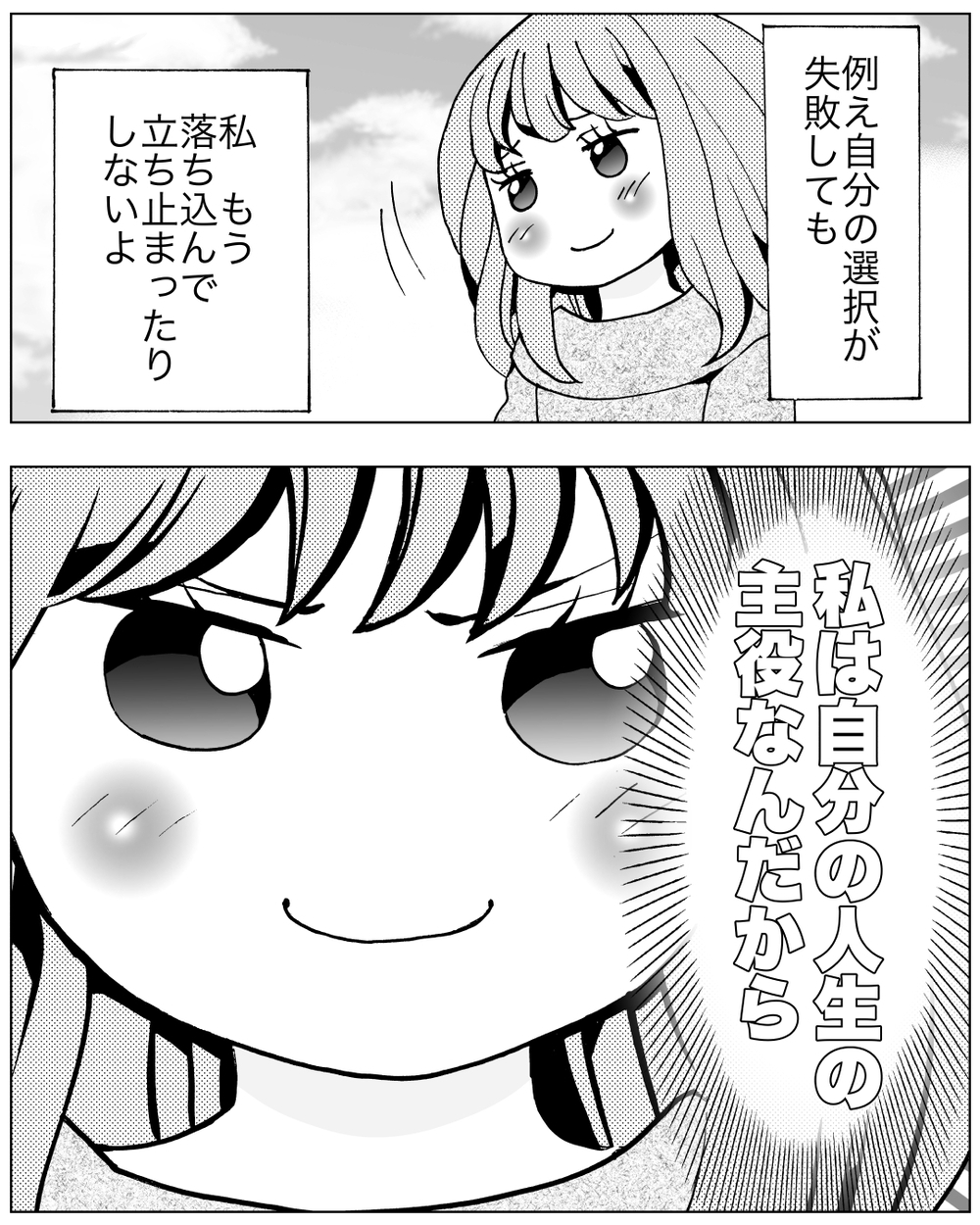 人生の主役は私！偽りの愛は終わって新しい物語へ＜前妻への嫉妬が止まらない 20話＞【夫婦の危機 まんが】