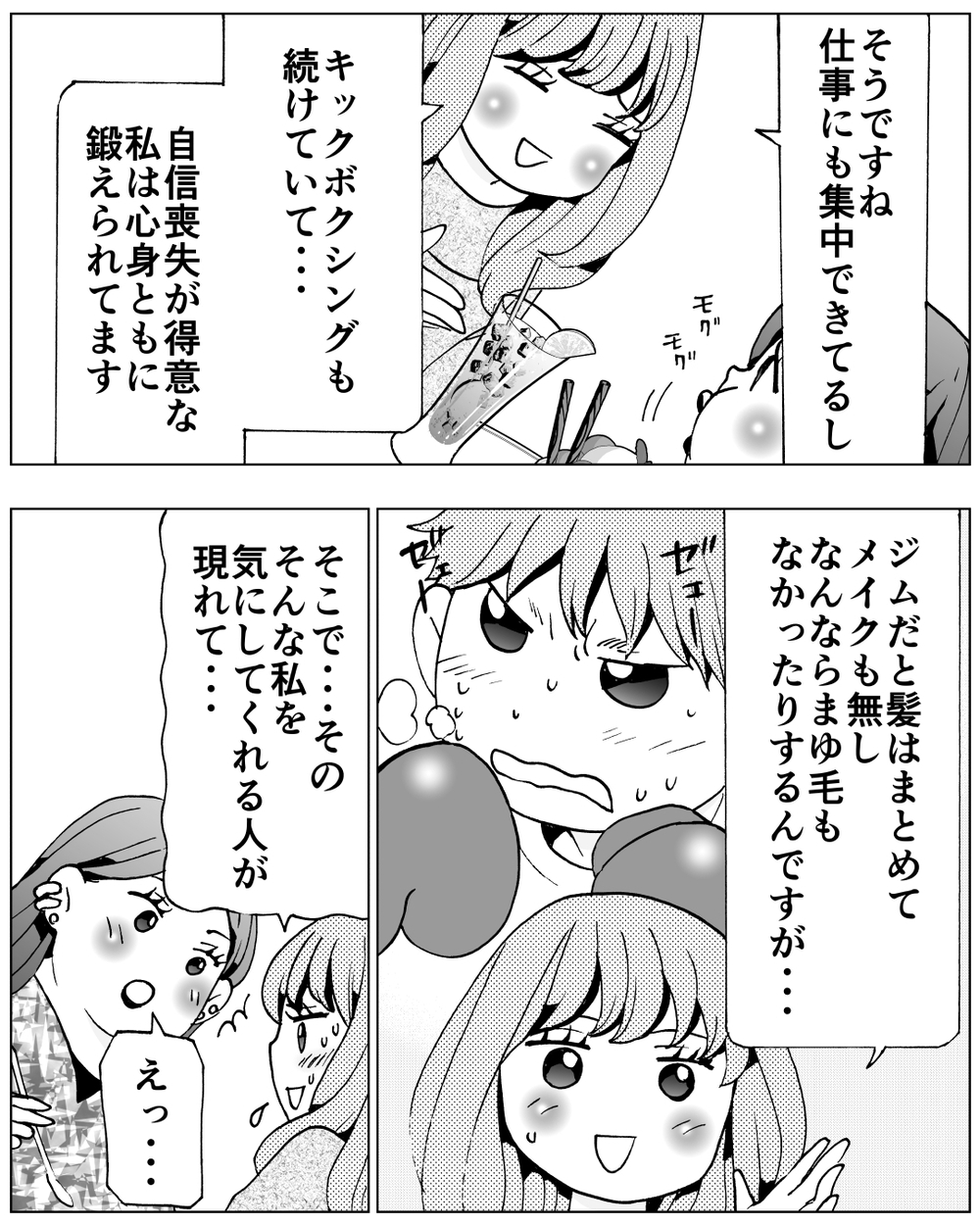 人生の主役は私！偽りの愛は終わって新しい物語へ＜前妻への嫉妬が止まらない 20話＞【夫婦の危機 まんが】