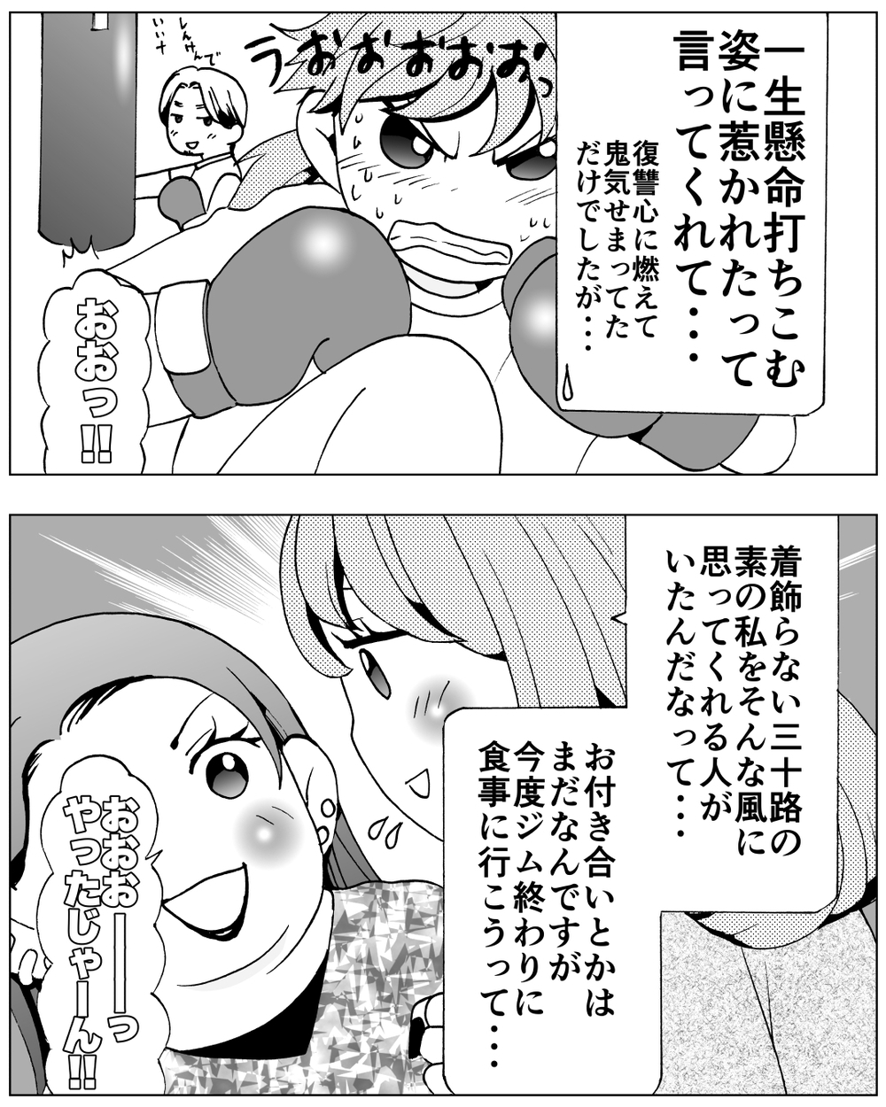 人生の主役は私！偽りの愛は終わって新しい物語へ＜前妻への嫉妬が止まらない 20話＞【夫婦の危機 まんが】