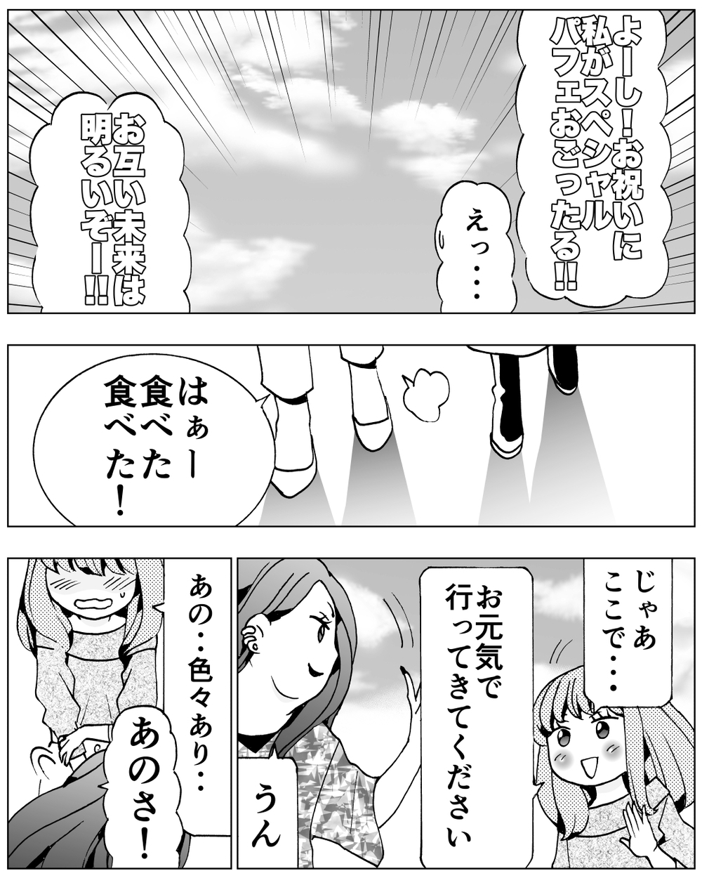 人生の主役は私！偽りの愛は終わって新しい物語へ＜前妻への嫉妬が止まらない 20話＞【夫婦の危機 まんが】