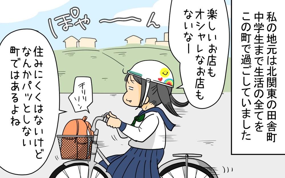 目的地を地図アプリで見たらすごい表示が!? 私の育った地元あるある【育児に遅れと混乱が生じてる !! Vol.79】