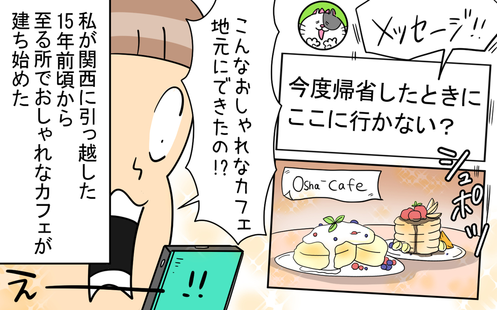 目的地を地図アプリで見たらすごい表示が!? 私の育った地元あるある【育児に遅れと混乱が生じてる !! Vol.79】