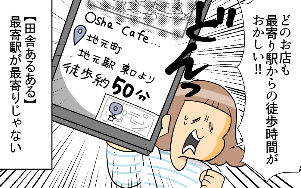 目的地を地図アプリで見たらすごい表示が!? 私の育った地元あるある【育児に遅れと混乱が生じてる !! Vol.79】