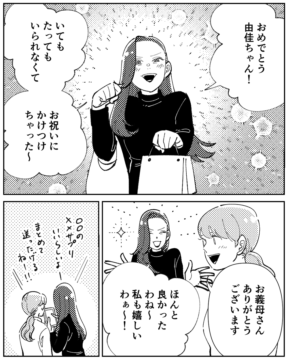 義母が帰ったあとに残された違和感…消えたあるものとは？＜嫁のものは私のもの 3話＞【義父母がシンドイんです！ まんが】