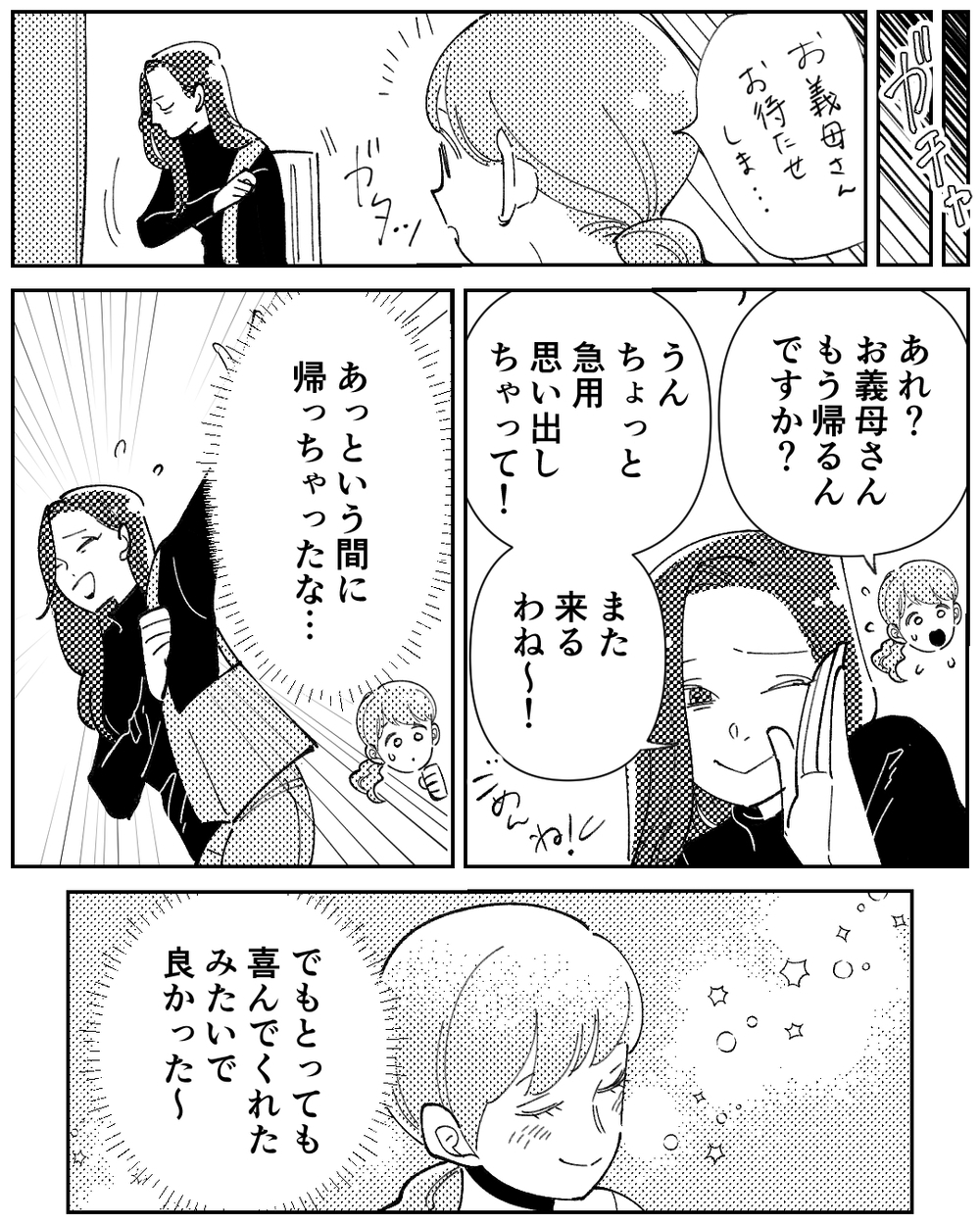 義母が帰ったあとに残された違和感…消えたあるものとは？＜嫁のものは私のもの 3話＞【義父母がシンドイんです！ まんが】