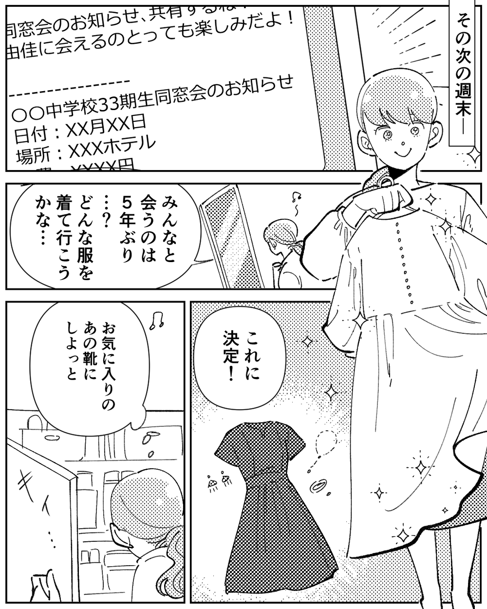 義母が帰ったあとに残された違和感…消えたあるものとは？＜嫁のものは私のもの 3話＞【義父母がシンドイんです！ まんが】