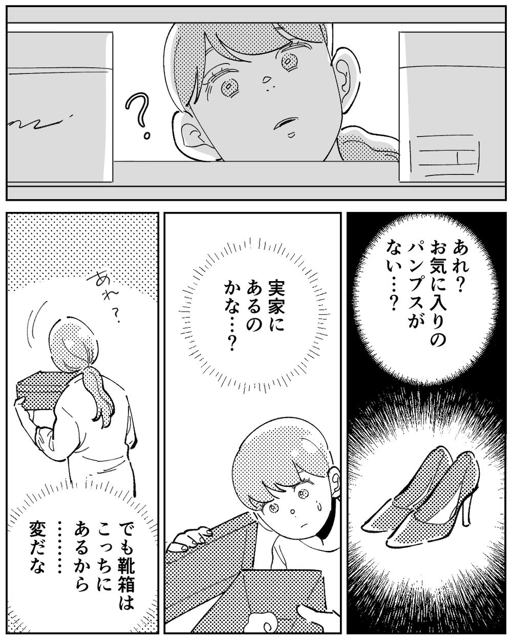 義母が帰ったあとに残された違和感…消えたあるものとは？＜嫁のものは私のもの 3話＞【義父母がシンドイんです！ まんが】