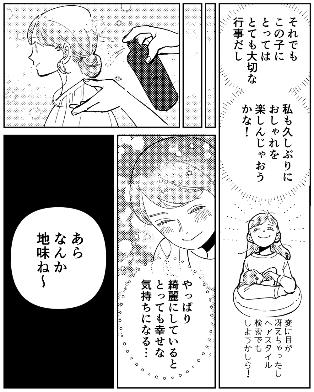 それ私の靴ですよね…？娘のお祝いの日なのに黒いイヤな気持ちが広がる＜嫁のものは私のもの 4話＞【義父母がシンドイんです！ まんが】