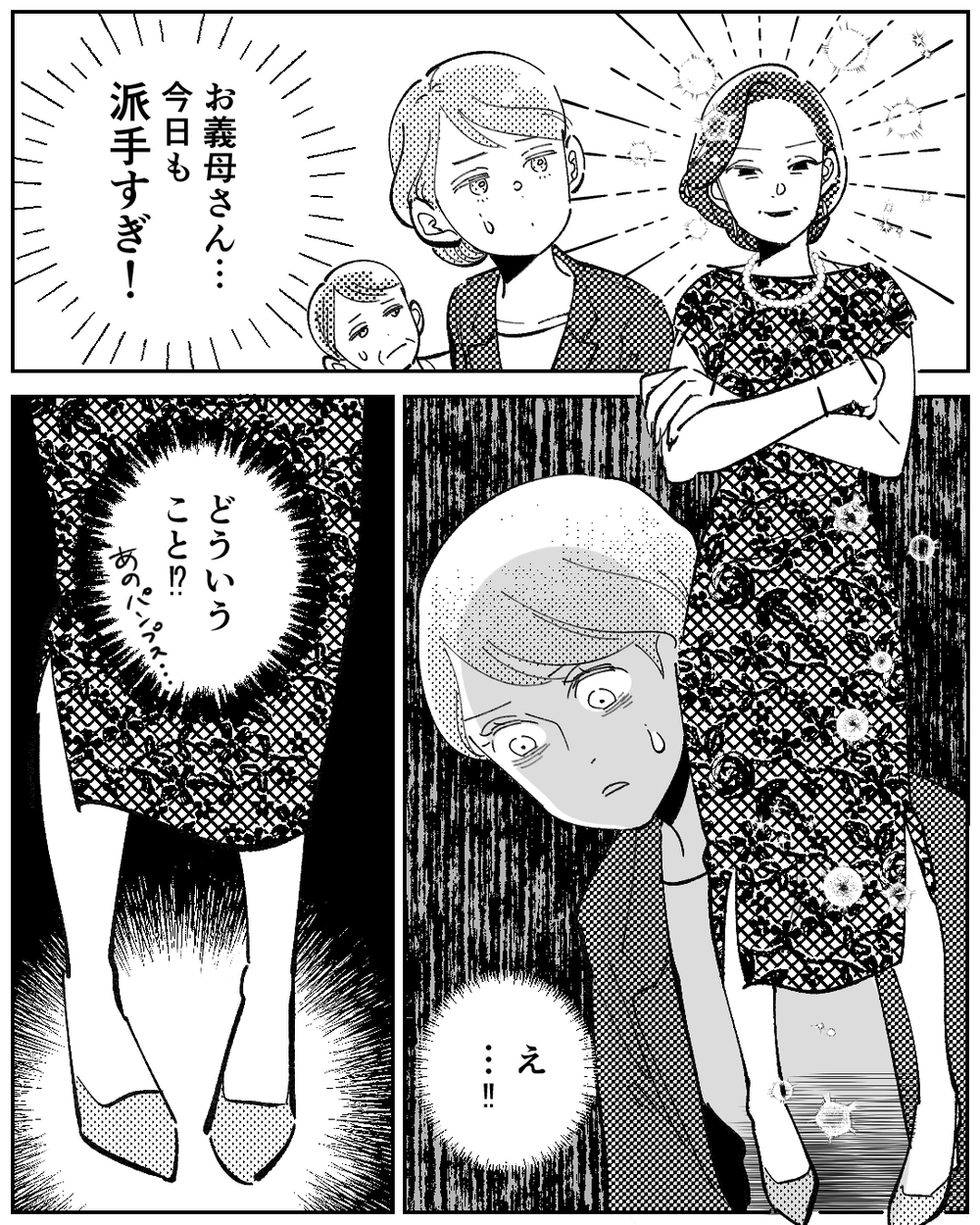 それ私の靴ですよね…？娘のお祝いの日なのに黒いイヤな気持ちが広がる＜嫁のものは私のもの 4話＞【義父母がシンドイんです！ まんが】