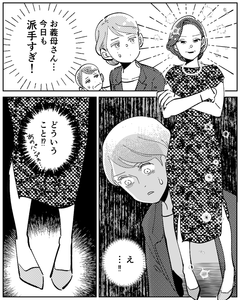 それ私の靴ですよね…？娘のお祝いの日なのに黒いイヤな気持ちが広がる＜嫁のものは私のもの 4話＞【まんが】
