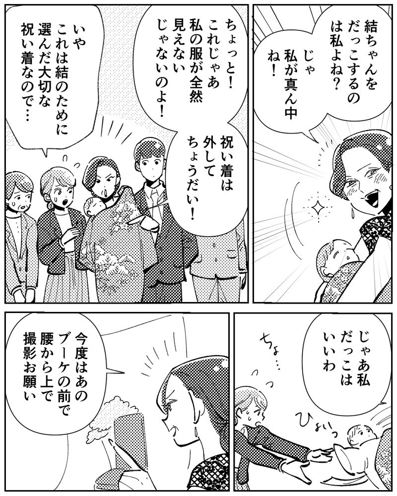 それ私の靴ですよね…？娘のお祝いの日なのに黒いイヤな気持ちが広がる＜嫁のものは私のもの 4話＞【まんが】
