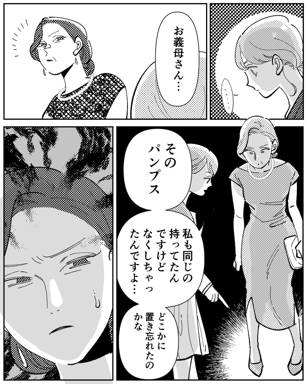 それ私の靴ですよね…？娘のお祝いの日なのに黒いイヤな気持ちが広がる＜嫁のものは私のもの 4話＞【義父母がシンドイんです！ まんが】