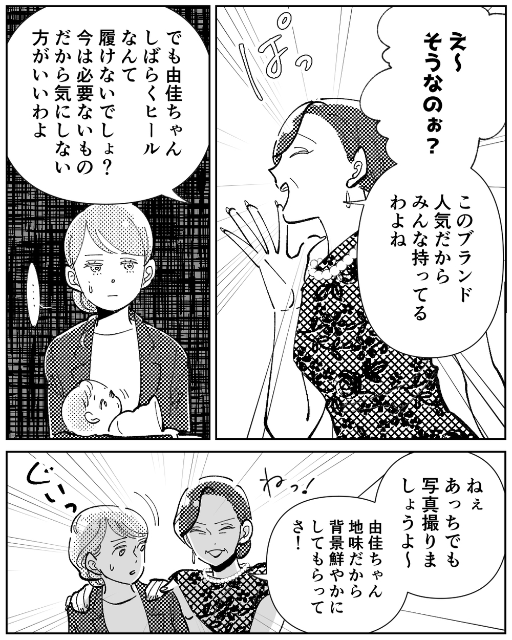 それ私の靴ですよね…？娘のお祝いの日なのに黒いイヤな気持ちが広がる＜嫁のものは私のもの 4話＞【義父母がシンドイんです！ まんが】