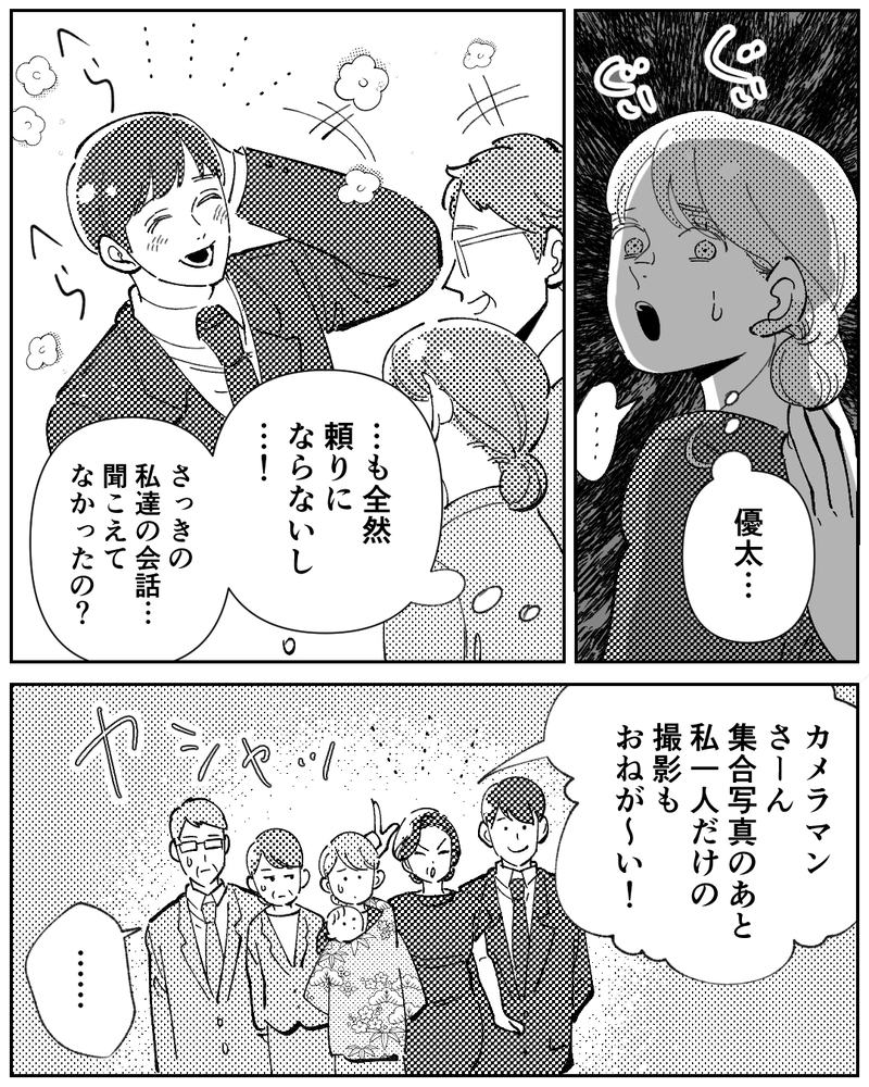 それ私の靴ですよね…？娘のお祝いの日なのに黒いイヤな気持ちが広がる＜嫁のものは私のもの 4話＞【まんが】