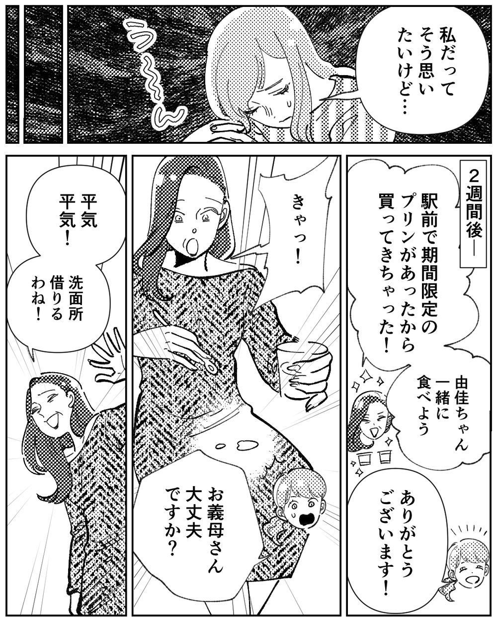 「これ譲ってくれない？」洗面台を勝手に漁る義母に唖然…！＜嫁のものは私のもの 5話＞【義父母がシンドイんです！ まんが】