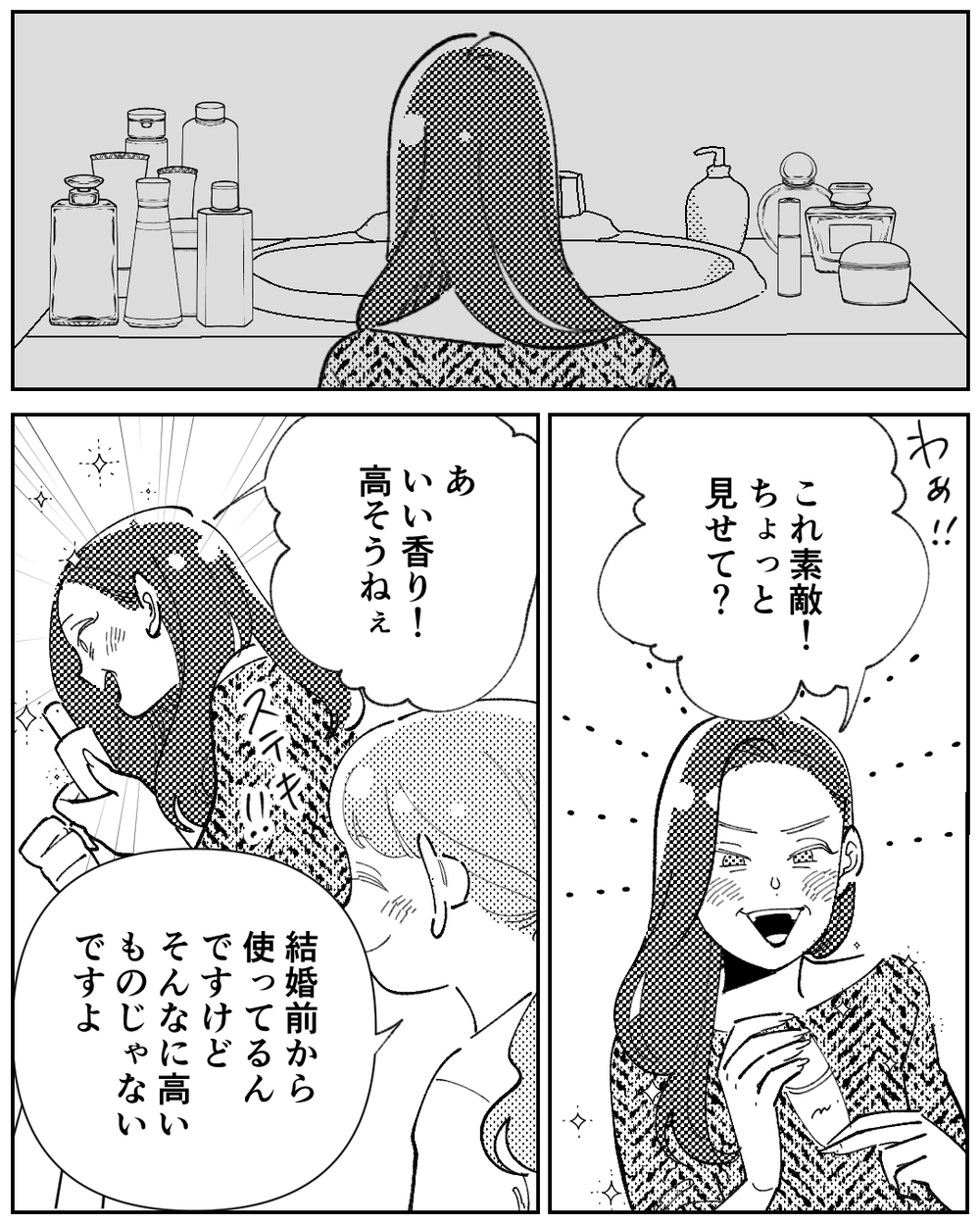 「これ譲ってくれない？」洗面台を勝手に漁る義母に唖然…！＜嫁のものは私のもの 5話＞【義父母がシンドイんです！ まんが】