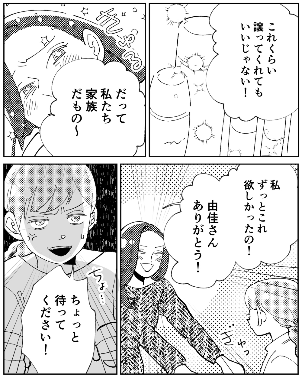 「これ譲ってくれない？」洗面台を勝手に漁る義母に唖然…！＜嫁のものは私のもの 5話＞【義父母がシンドイんです！ まんが】