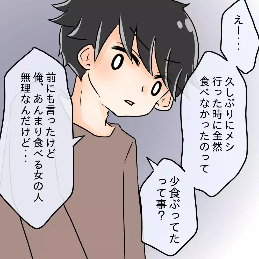 彼女が大食いだと引いちゃう!? 食い尽くし系彼氏のトンデモ理論にドン引き！