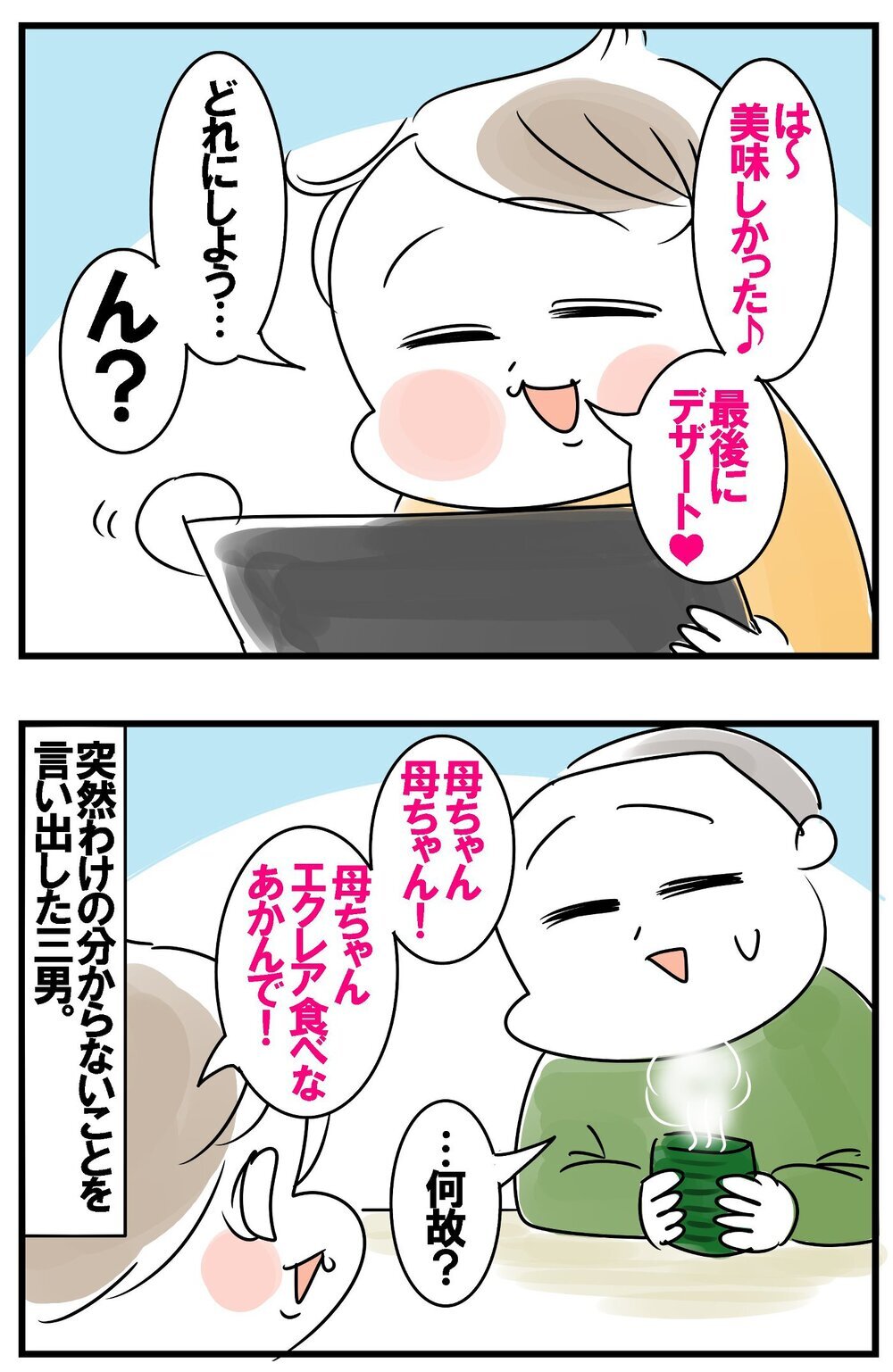 ツッコミが追いつかない!? 天然男子・三男の楽しすぎる日常【めまぐるしいけど愛おしい、空回り母ちゃんの日々 第427話】