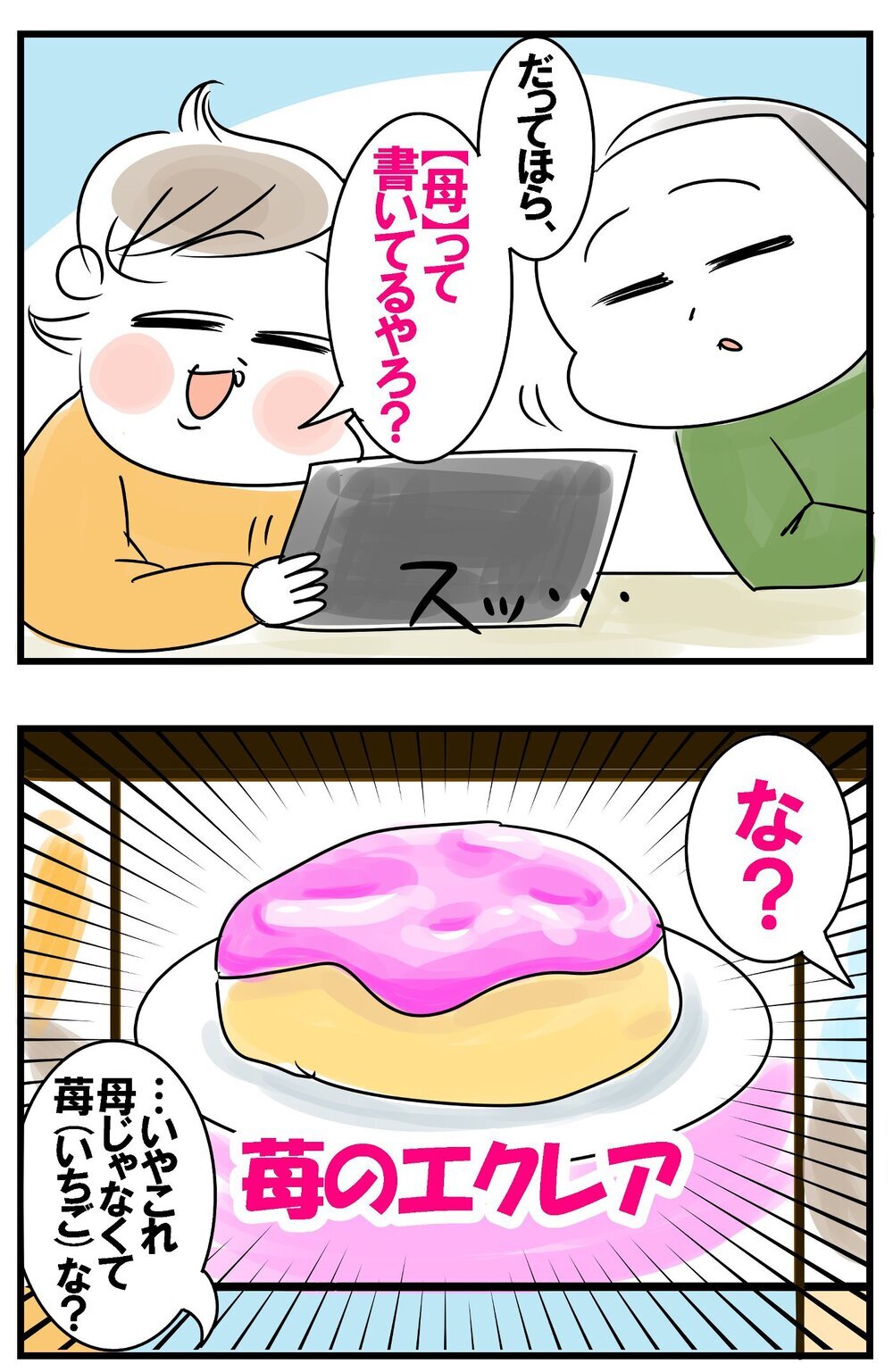 ツッコミが追いつかない!? 天然男子・三男の楽しすぎる日常【めまぐるしいけど愛おしい、空回り母ちゃんの日々 第427話】