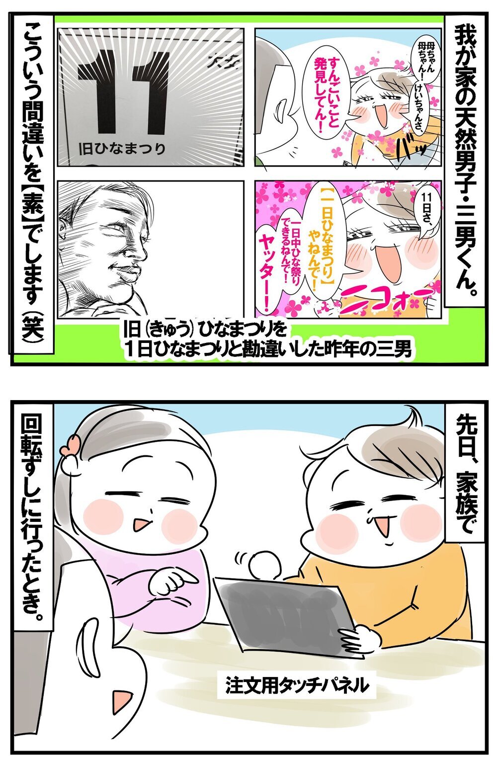 ツッコミが追いつかない!? 天然男子・三男の楽しすぎる日常【めまぐるしいけど愛おしい、空回り母ちゃんの日々 第427話】