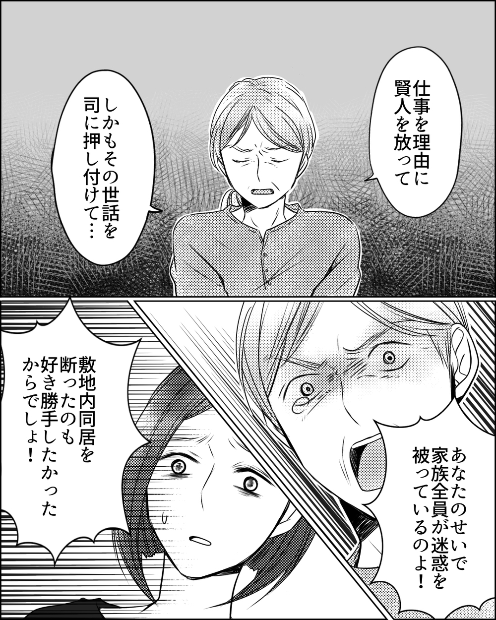 悪いのは疑われる仕事をした私？さらに義母が追い詰めてきて…＜ママ友ゲーム 11話＞【私のママ友付き合い事情 まんが】