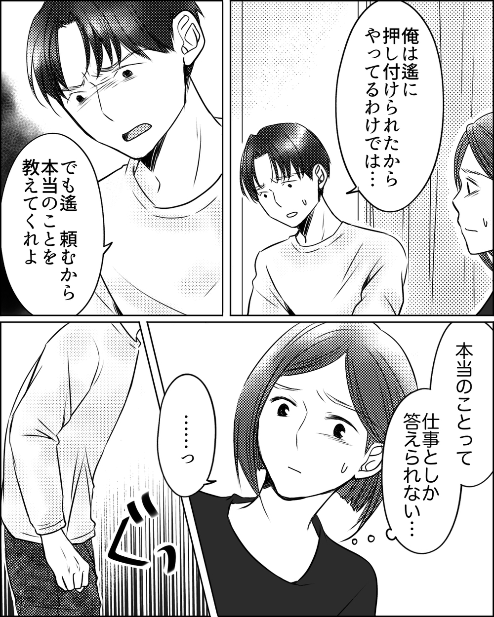 悪いのは疑われる仕事をした私？さらに義母が追い詰めてきて…＜ママ友ゲーム 11話＞【私のママ友付き合い事情 まんが】