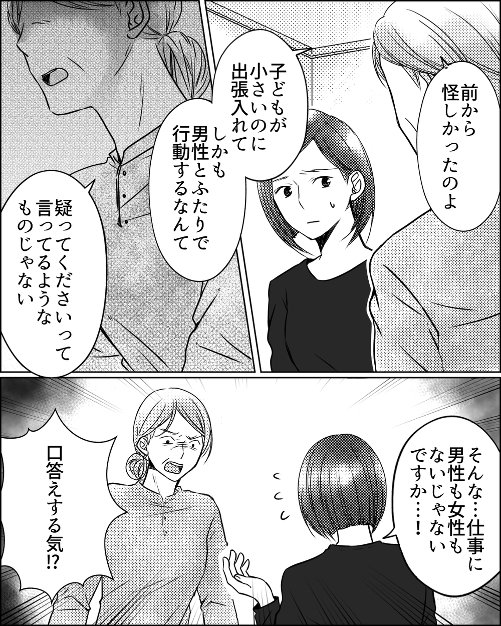 悪いのは疑われる仕事をした私？さらに義母が追い詰めてきて…＜ママ友ゲーム 11話＞【私のママ友付き合い事情 まんが】