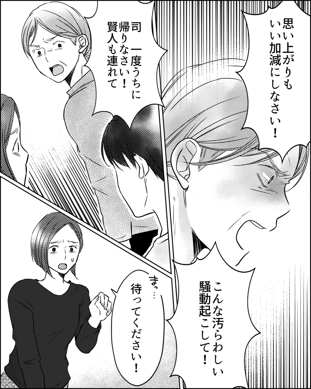 悪いのは疑われる仕事をした私？さらに義母が追い詰めてきて…＜ママ友ゲーム 11話＞【私のママ友付き合い事情 まんが】