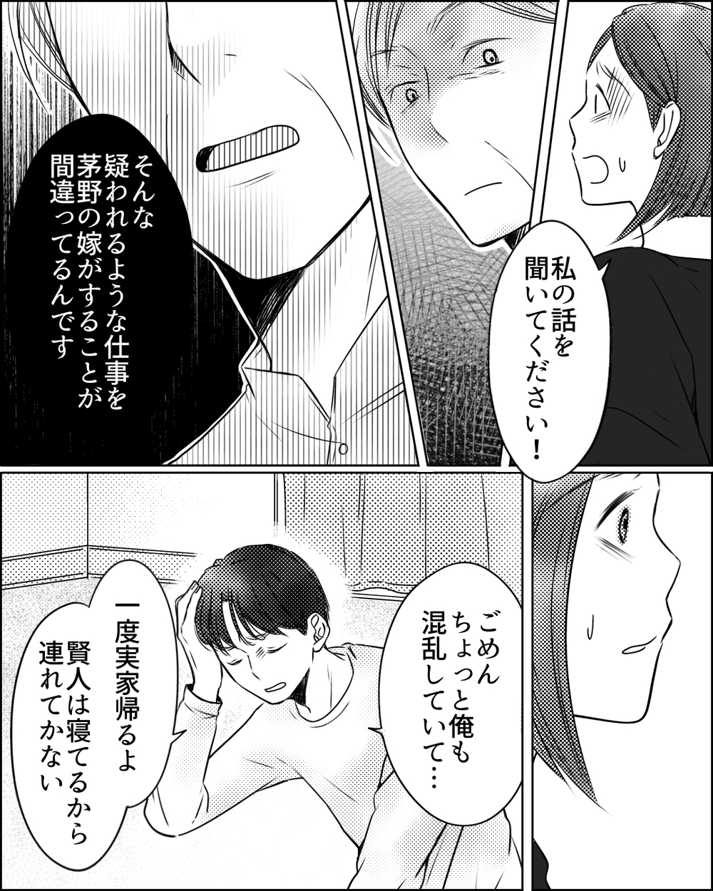 悪いのは疑われる仕事をした私？さらに義母が追い詰めてきて…＜ママ友ゲーム 11話＞【私のママ友付き合い事情 まんが】