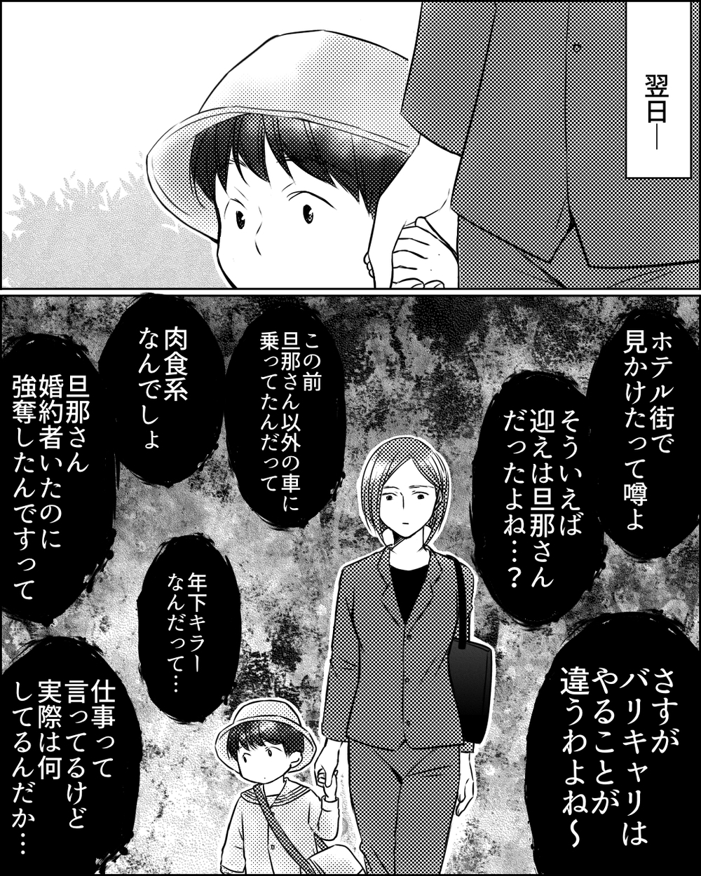 渦巻く悪意から息子を守りたい…ただ一人私に味方してくれるのは＜ママ友ゲーム 12話＞【私のママ友付き合い事情 まんが】