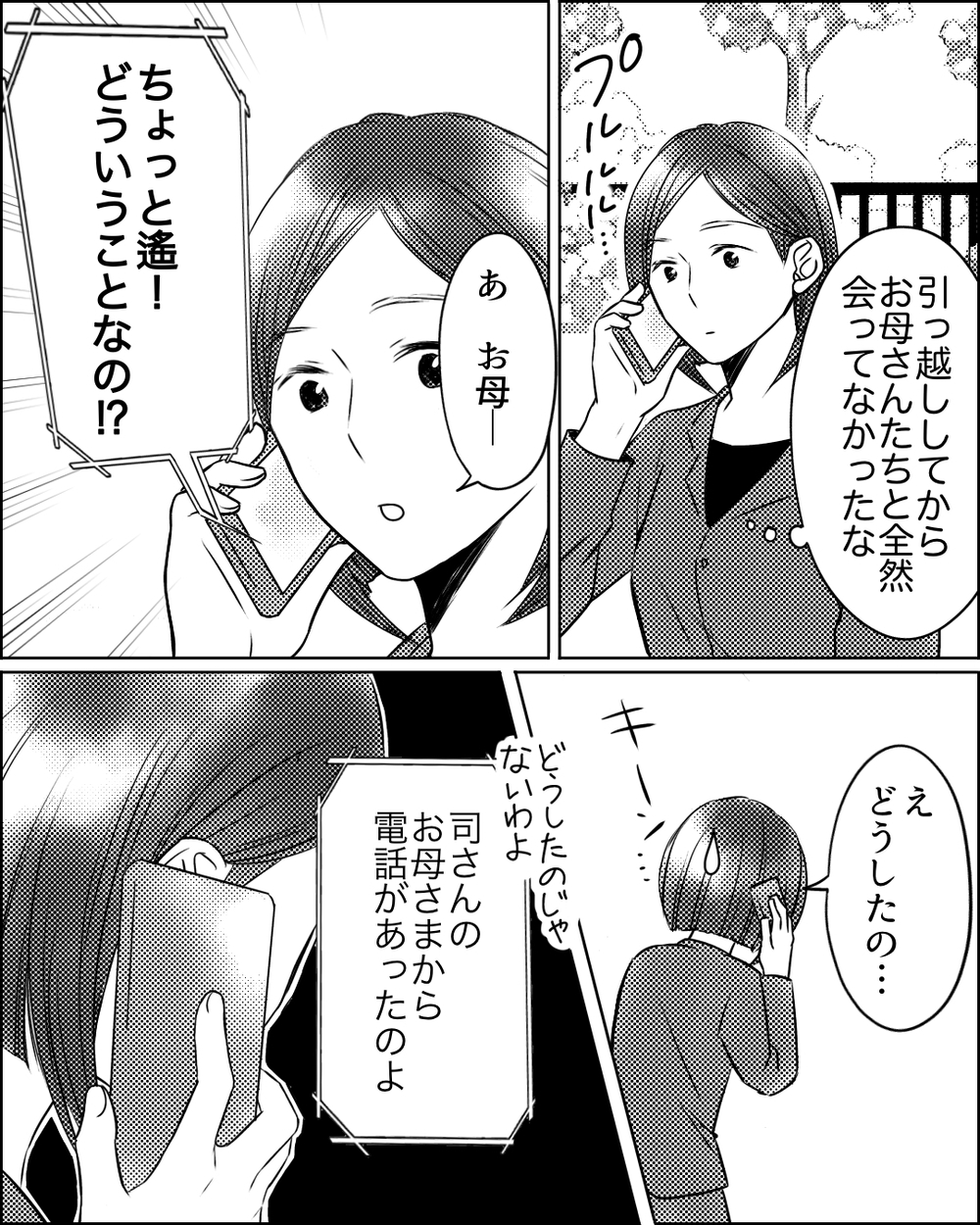 渦巻く悪意から息子を守りたい…ただ一人私に味方してくれるのは＜ママ友ゲーム 12話＞【私のママ友付き合い事情 まんが】