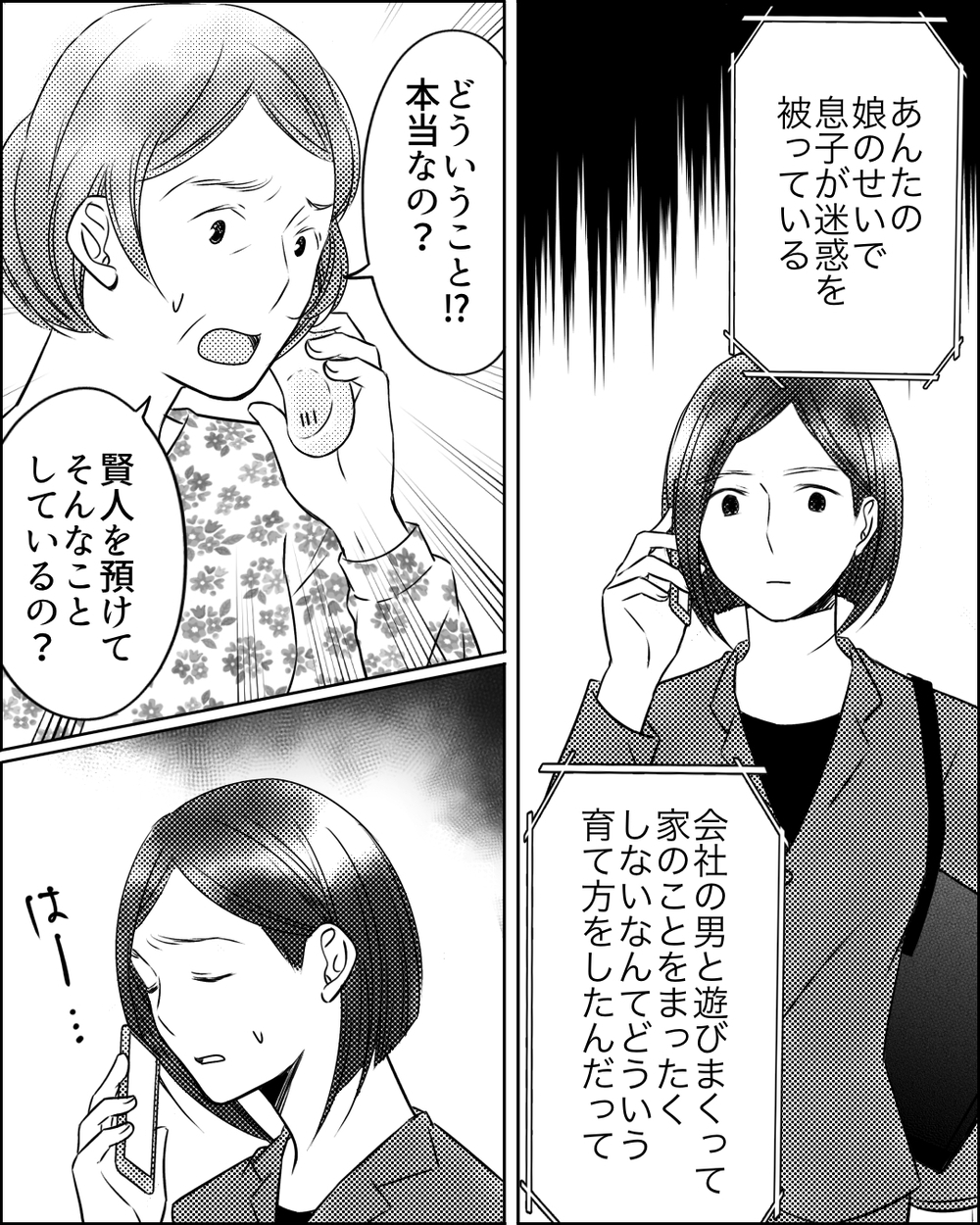 渦巻く悪意から息子を守りたい…ただ一人私に味方してくれるのは＜ママ友ゲーム 12話＞【私のママ友付き合い事情 まんが】